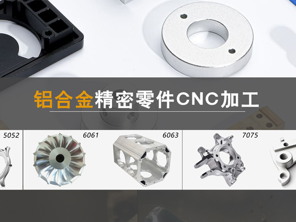 鋁合金CNC加工精密零件